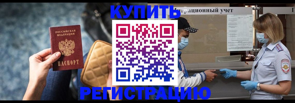 прописка для школы в Протвино