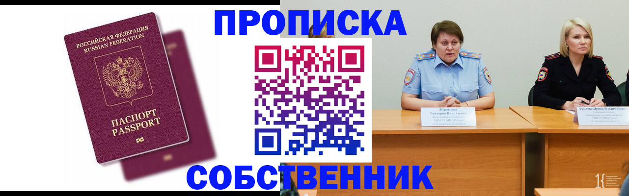 временная регистрация купить в Протвино