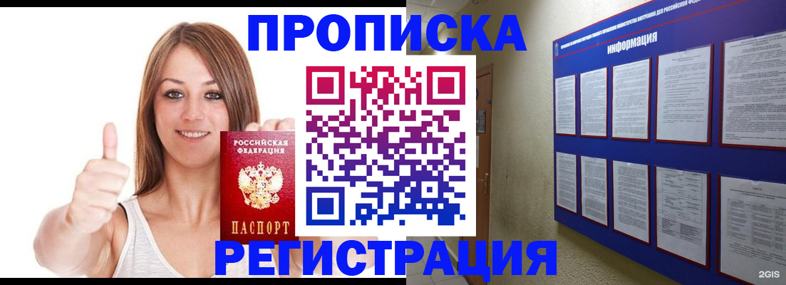 прописка от собственника в Протвино