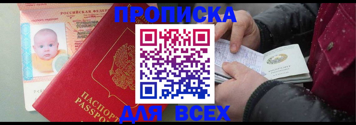 временная регистрация купить в Протвино