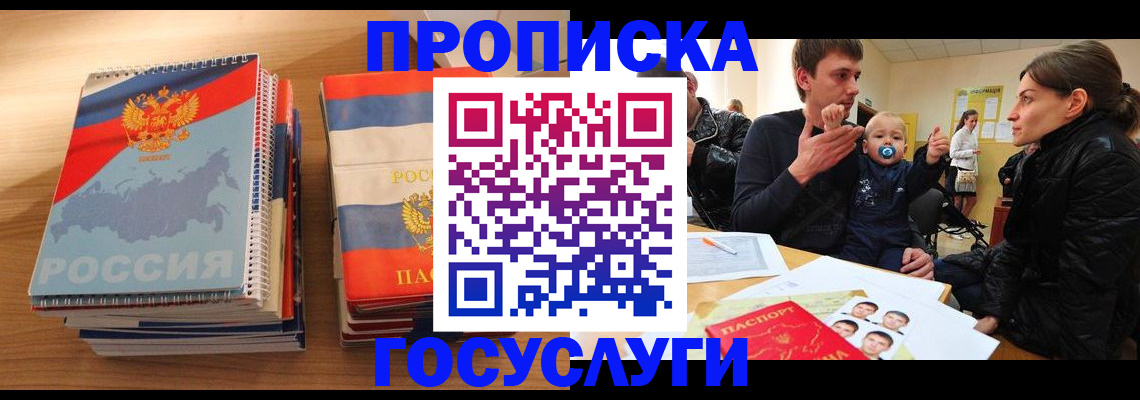 прописка в Протвино